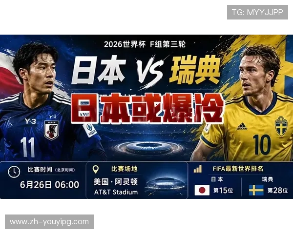 2026年世界杯日本VS瑞典比赛跑动距离对比及关键球员表现详解